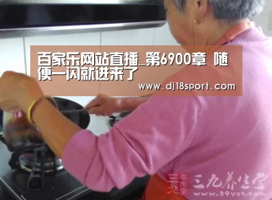 百家乐网站直播