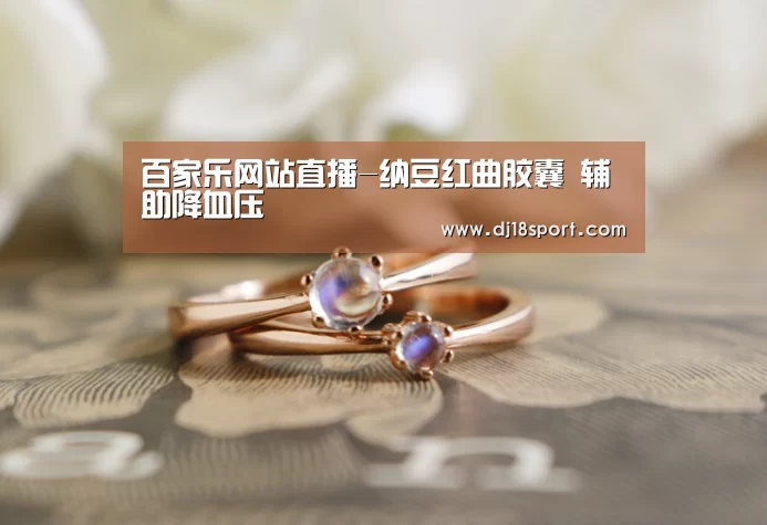百家乐网站直播