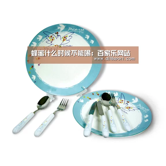 蜂蜜什么时候不能喝:百家乐网站(图2) 真人百家乐网站